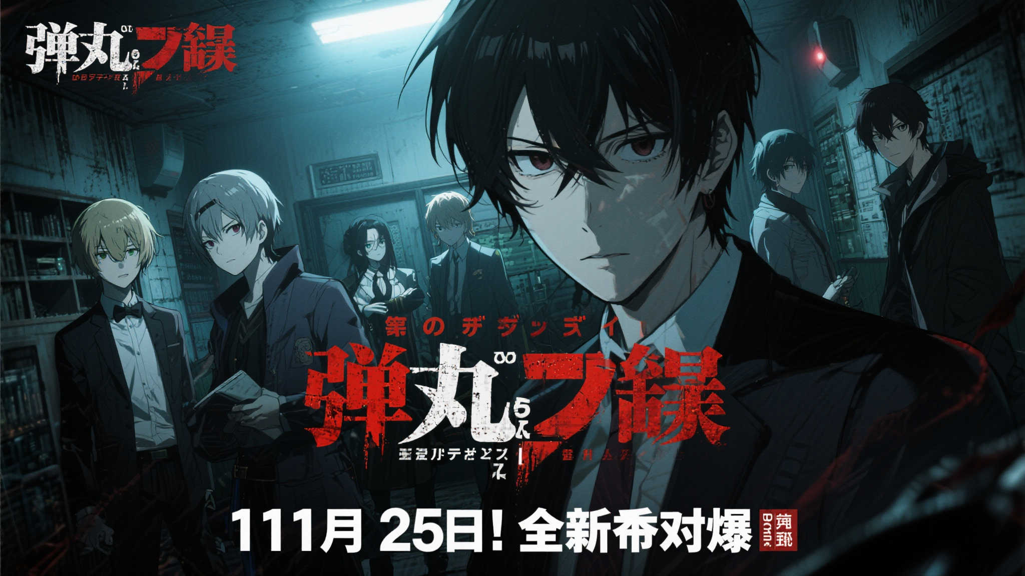 《弹丸论破》主演暗示新作或将于11月25日揭晓 《弹丸论破》主演暗示新作或将于11月25日揭晓
