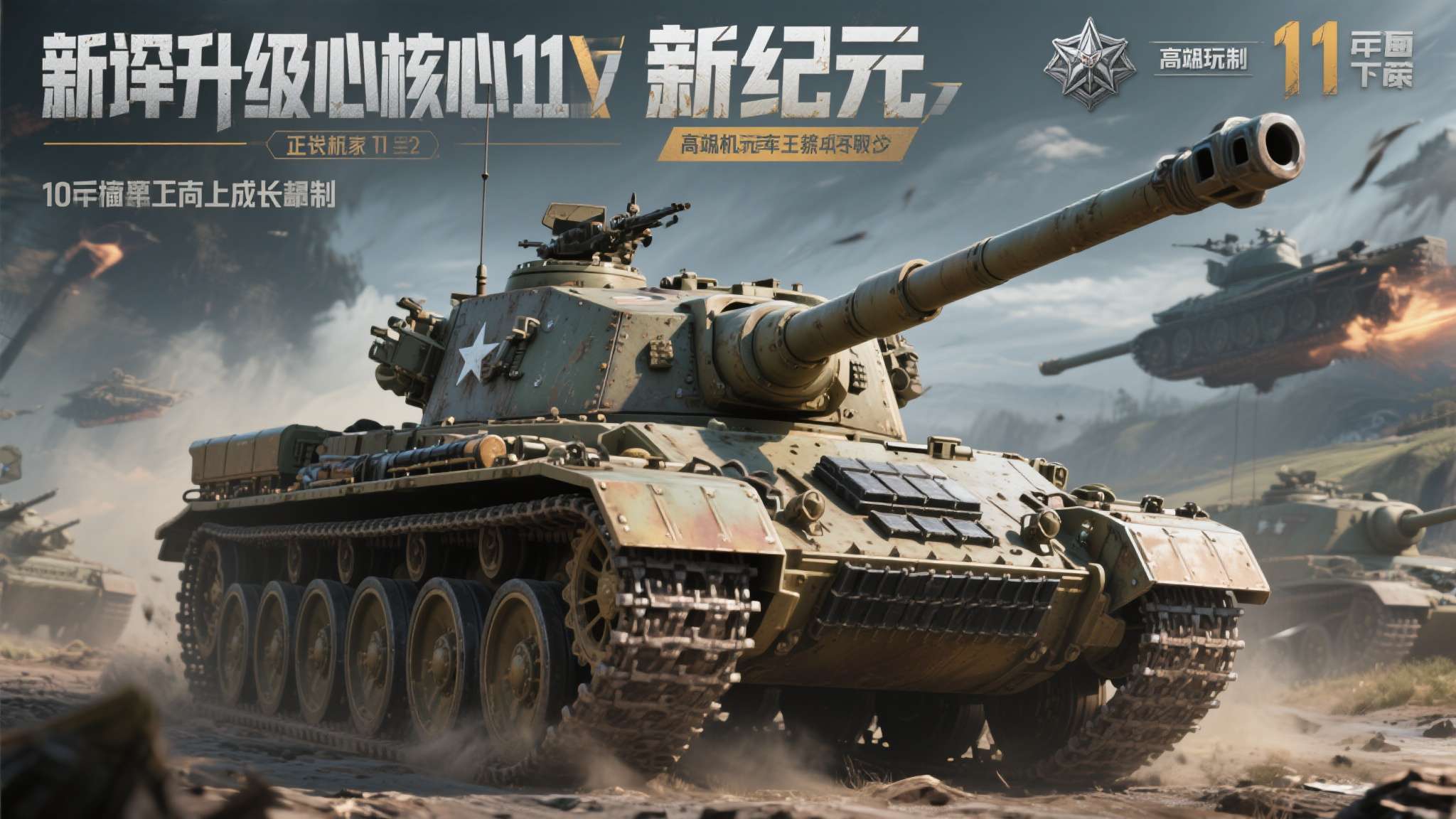 坦克世界211版本下载